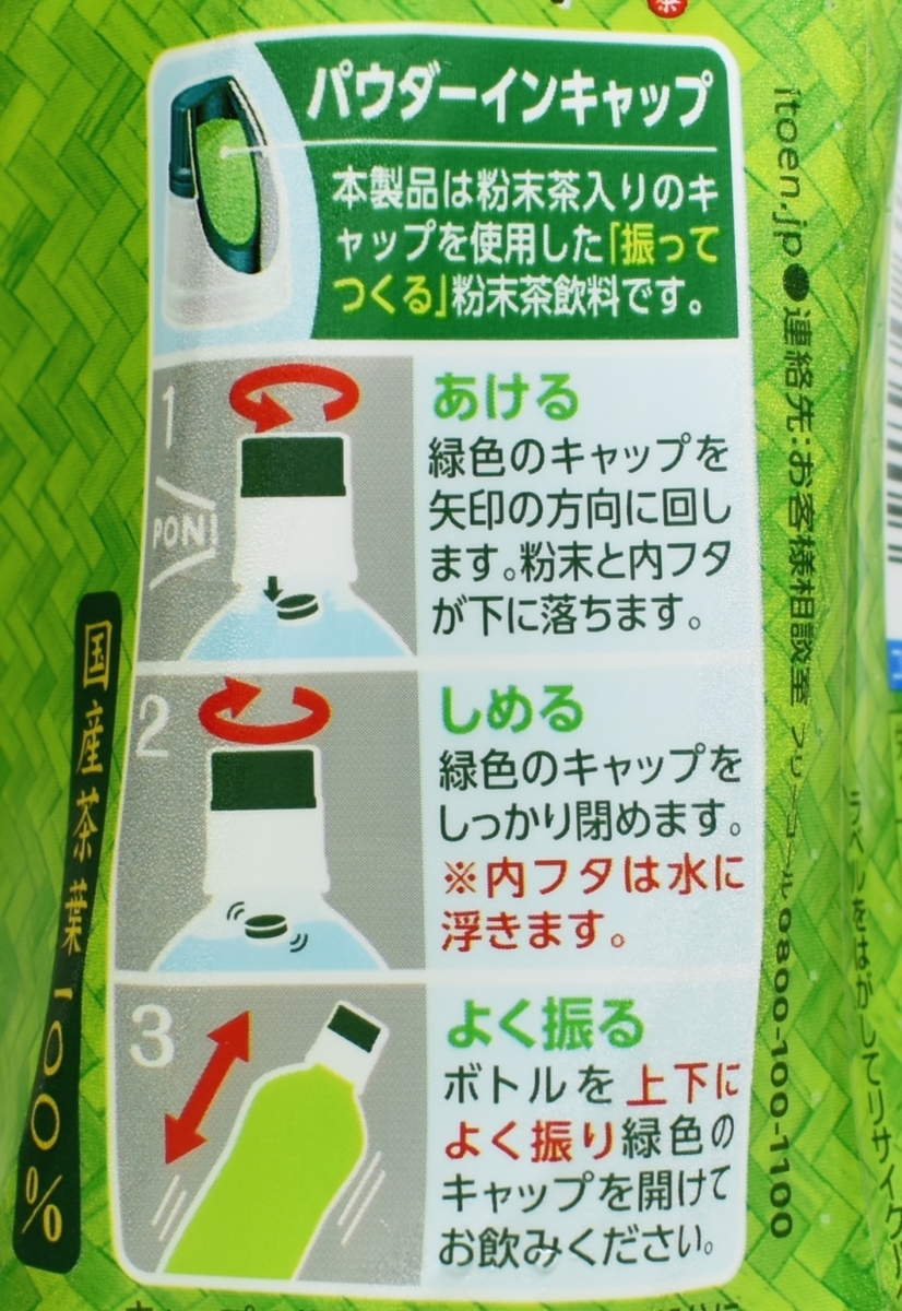 お～いお茶 まるごと茶カテキン 深蒸し茶