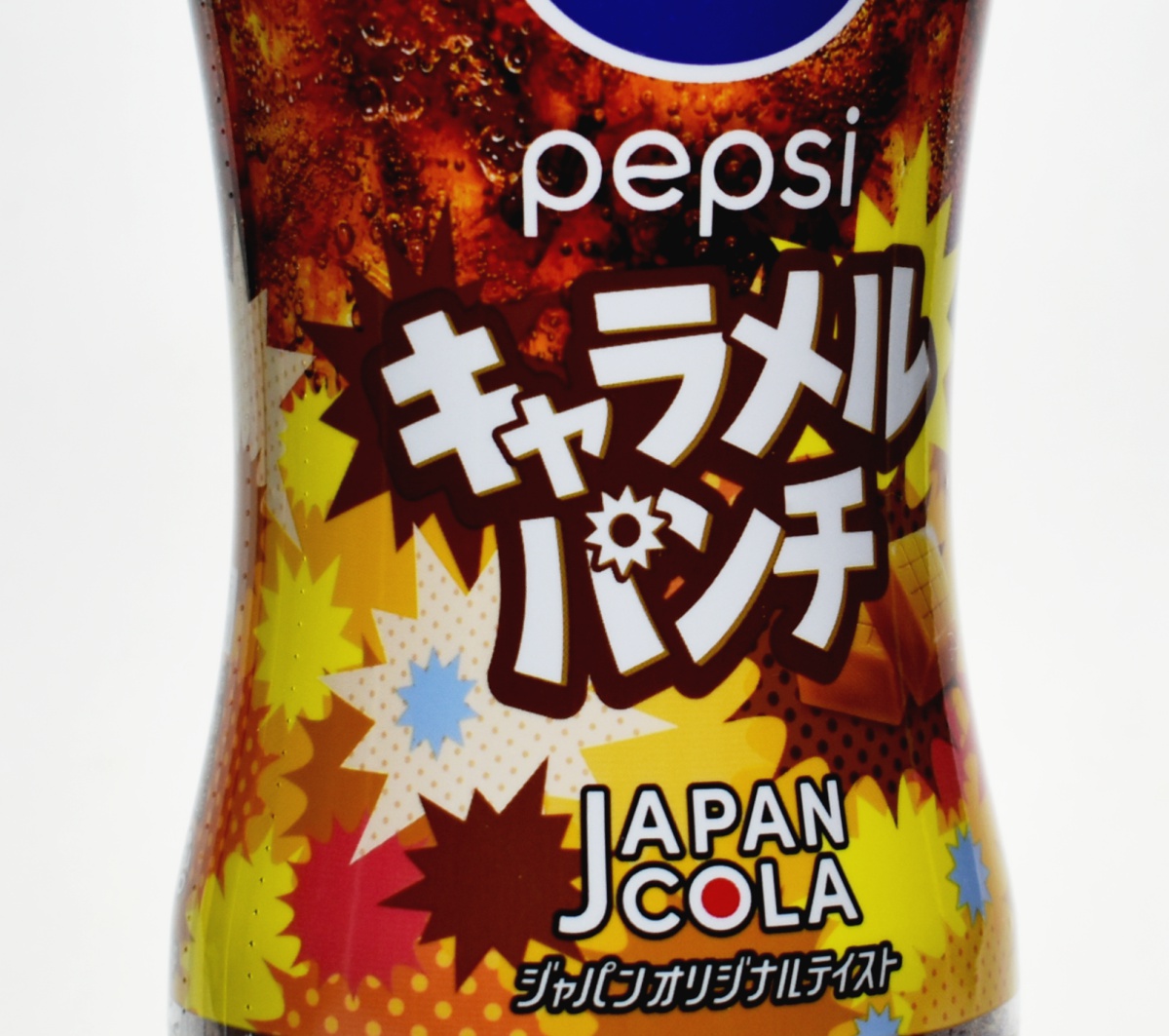 ペプシ,ジャパンコーラ,キャラメルパンチ