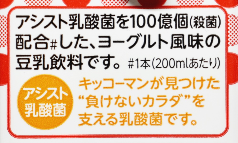 期待外れの味 キッコーマン 豆乳飲料 アシスト乳酸菌 は薄い飲むヨーグルトor薄いラッシーの味わい ソフトドリンクの鉄人