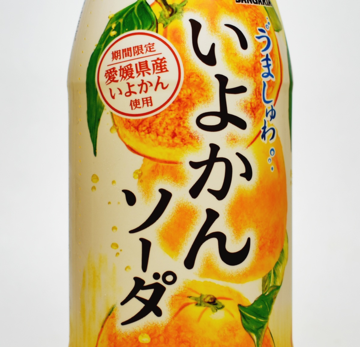 いよかん炭酸の旨みが凝縮 サンガリアうましゅわいよかんソーダ が高評価 ソフトドリンクの鉄人