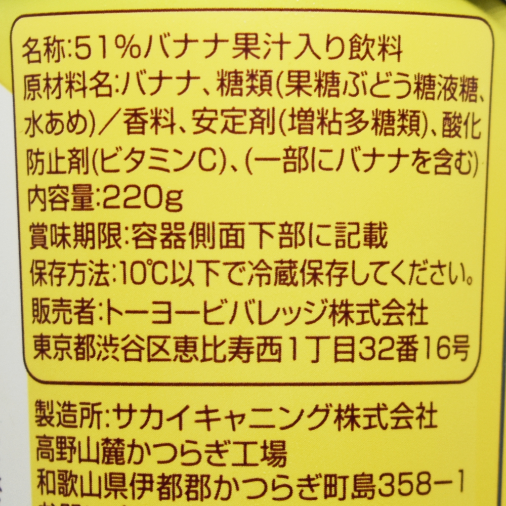 とろっとバナナはじめました。,原材料名