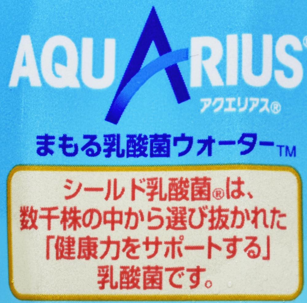 シールド乳酸菌,アクエリアス まもる乳酸菌ウォーター