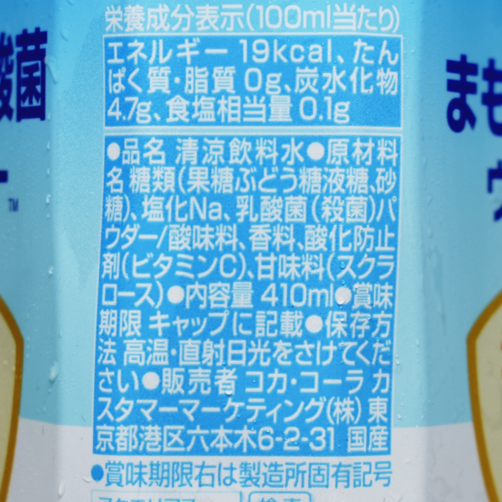 アクエリアス まもる乳酸菌ウォーター,原材料名,栄養成分表示