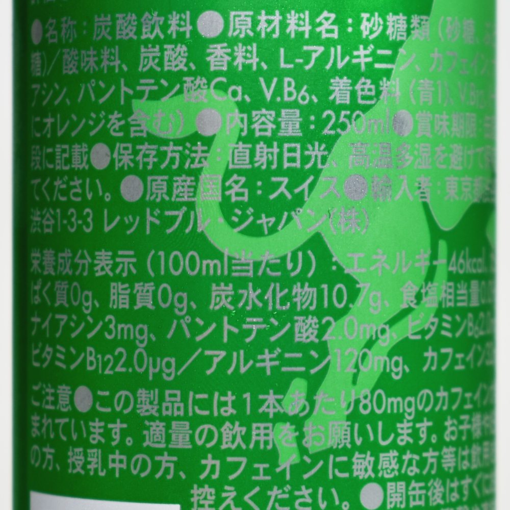 レッドブル,グリーンエディション,原材料名,栄養成分表示