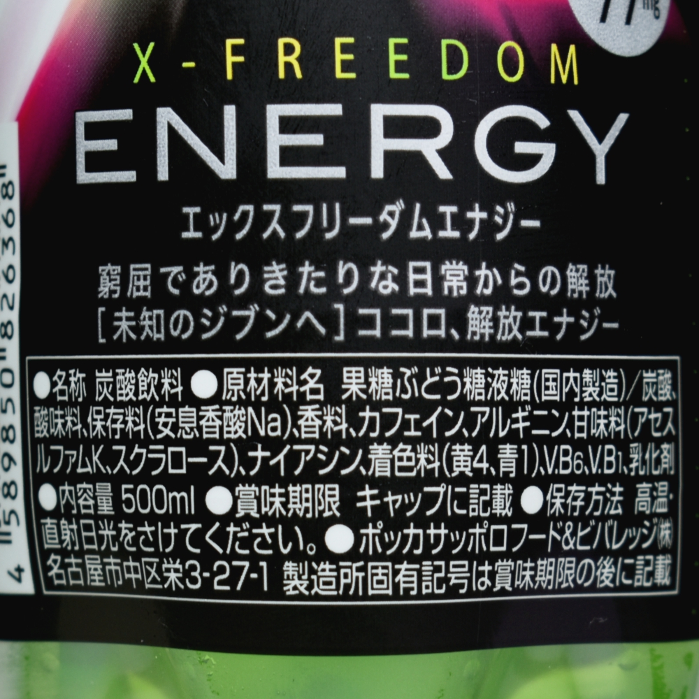 がぶ飲みエックスフリーダムエナジー,緑