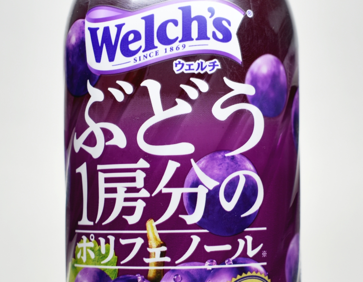 「Welch’s」ぶどう1房分のポリフェノール