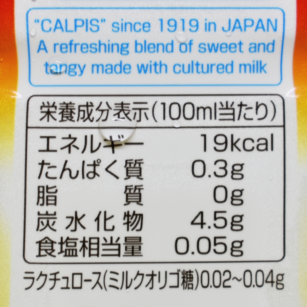 りんご&カルピス,栄養成分表示