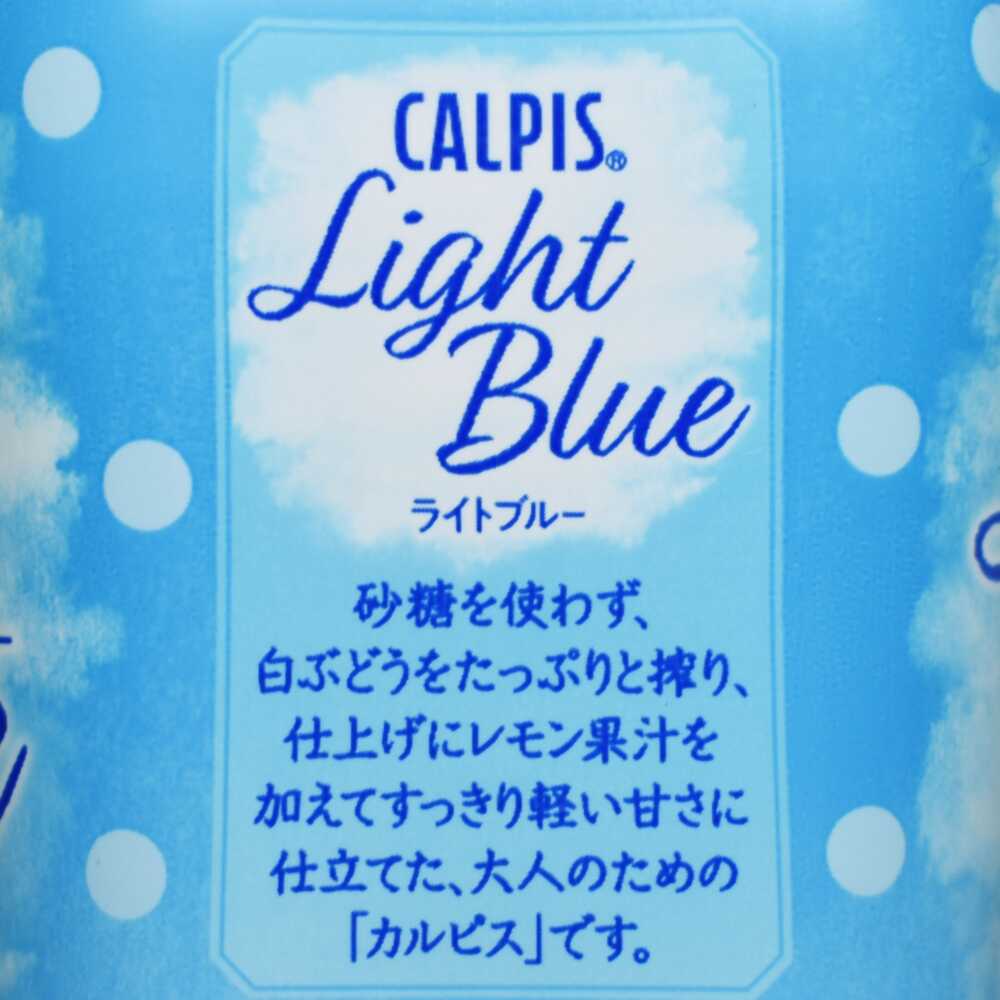 カルピス ライトブルー