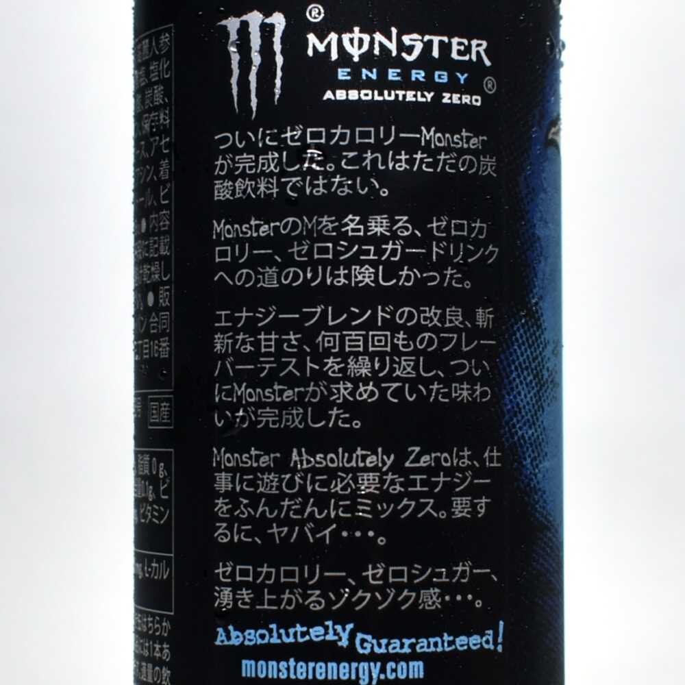 モンスターエナジーアブソリュートリー ゼロのポエム