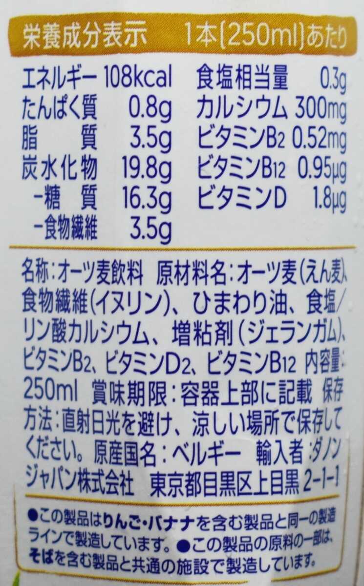 ALPRO（アルプロ）オーツミルク,原材料名,栄養成分表示