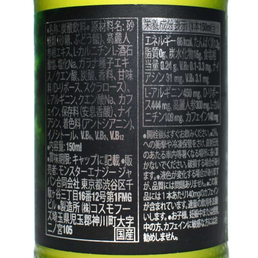 モンスターM3エムスリー,原材料名,栄養成分表示