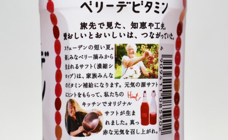 世界のKitchenから ベリーデビタミン