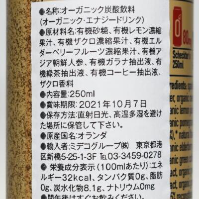スケッチャーズ オーガニックエナジー オリジナル,原材料名,栄養成分表示
