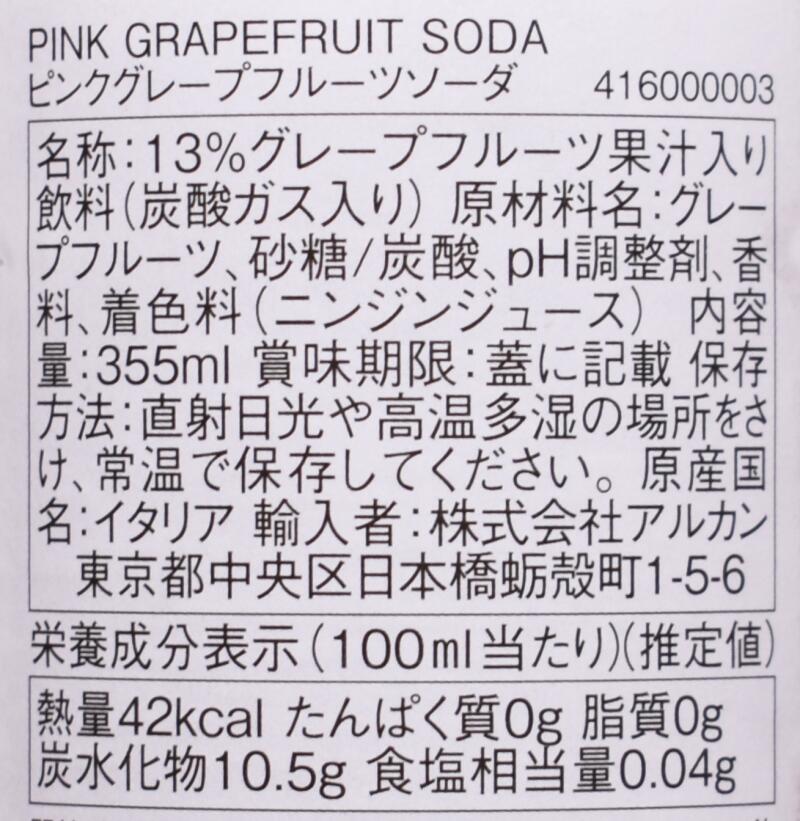 ブルーイタリー ピンクグレープフルーツソーダ,原材料名,栄養成分表示