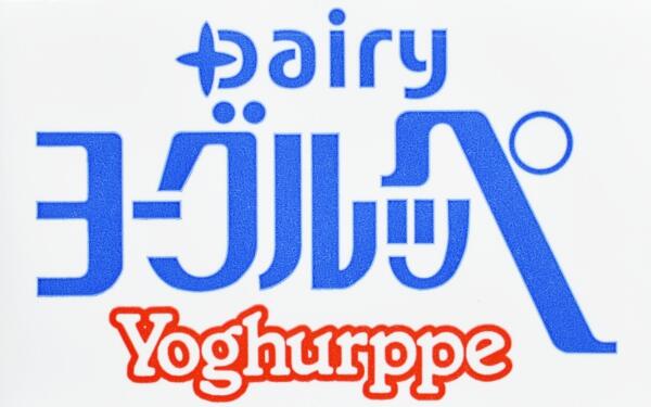 Dairy ヨーグルッペ,Yoghurppe