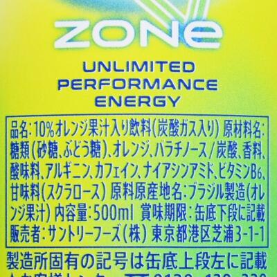 ZONe Trance,原材料名