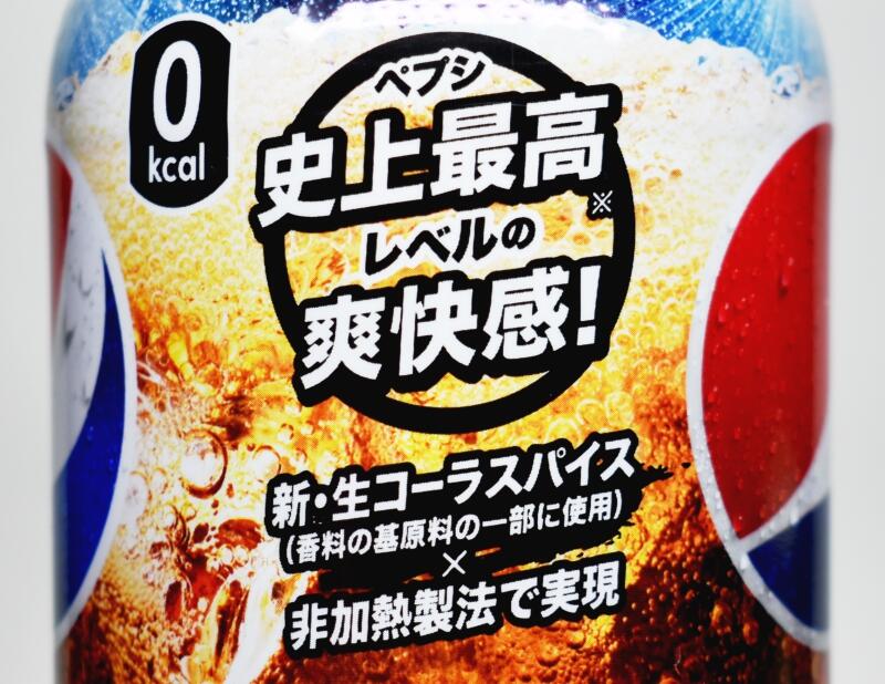 ペプシ生