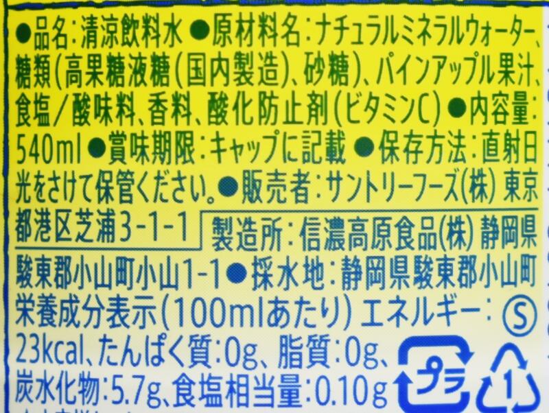 甘熟パイン＆サントリー天然水,原材料名,栄養成分表示