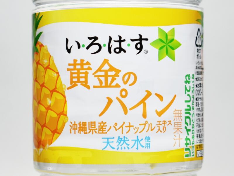 い･ろ･は･す 黄金のパイン