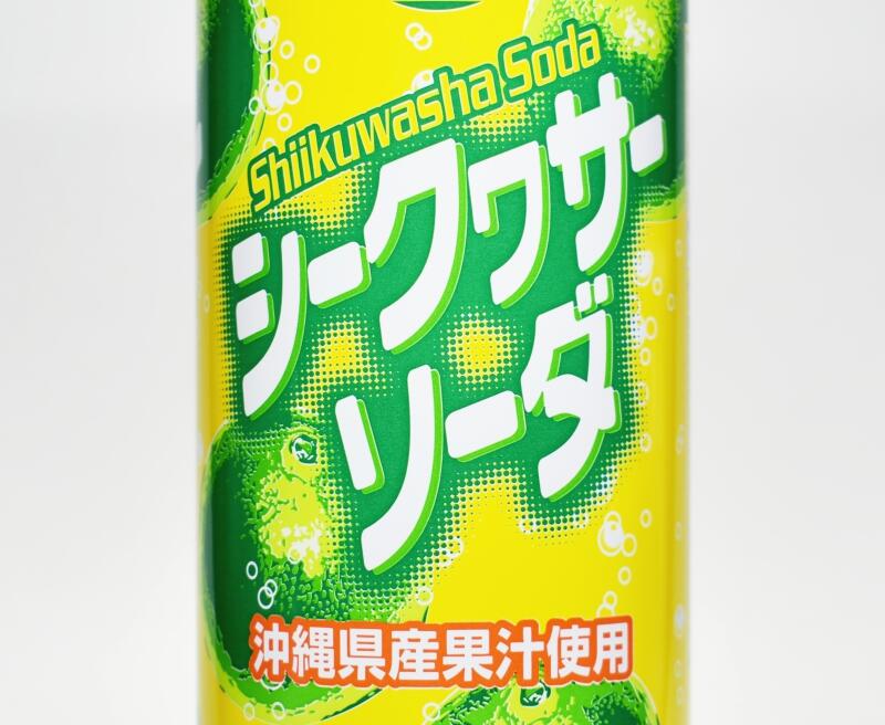 ガチうま沖縄柑橘炭酸「沖縄ボトラーズ シークヮーサーソーダ」が高