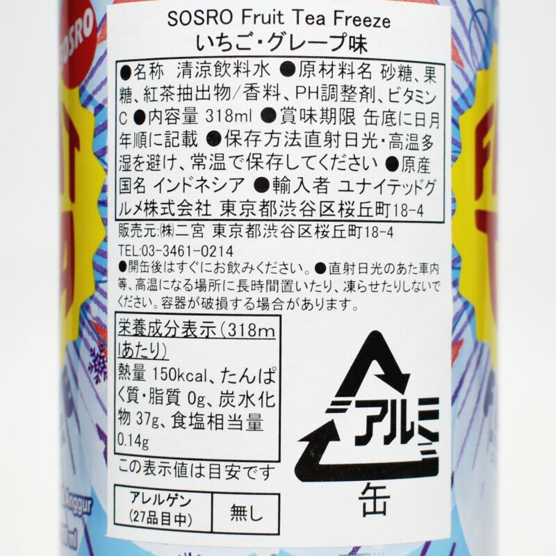 SOSRO FRUIT TEA FREEZE,ソスロ フルーツティー フリーズ,原材料名,栄養成分表示