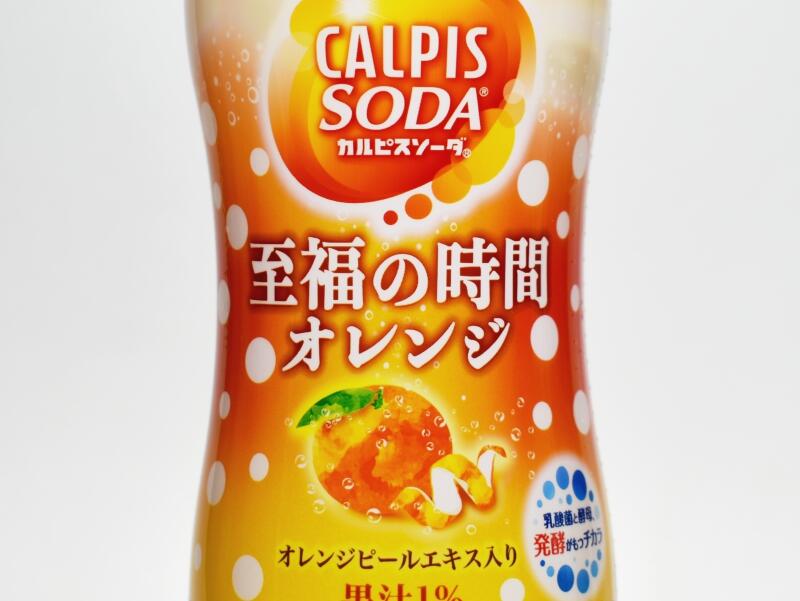 カルピスソーダ 至福の時間オレンジ