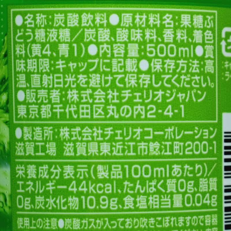 チェリオメロン原材料名,栄養成分表示