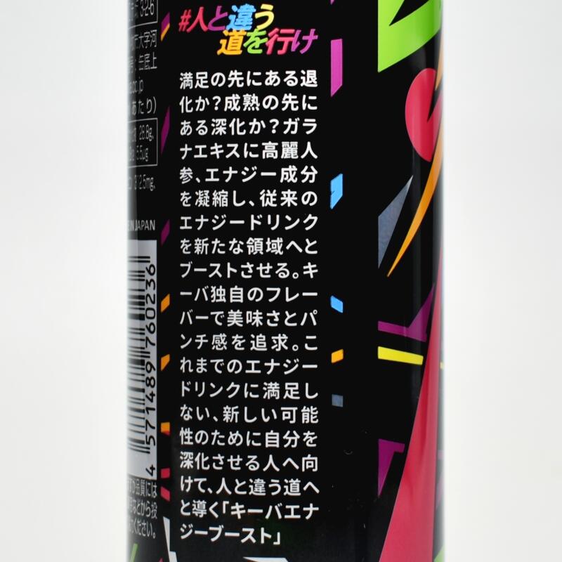 キーバ エナジーブースト,KIIVA ENERGY BOOST,人と違う道を行け