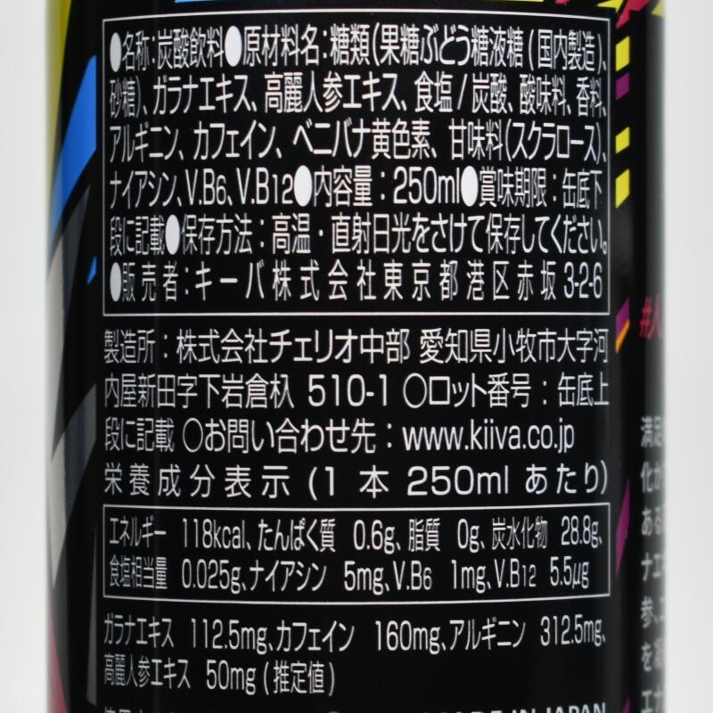 キーバ エナジーブースト,KIIVA ENERGY BOOST,原材料名,栄養成分表示