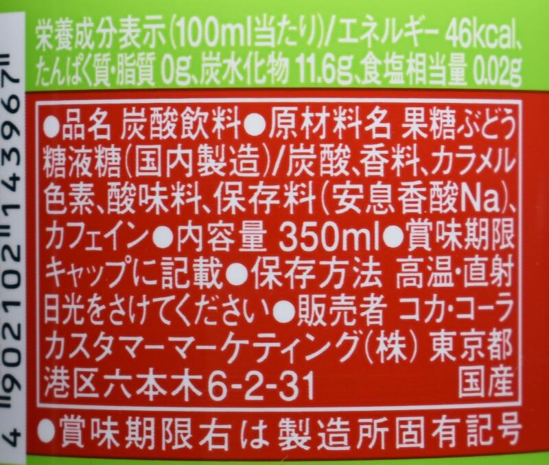 コカ・コーラ ライム,原材料名,栄養成分表示