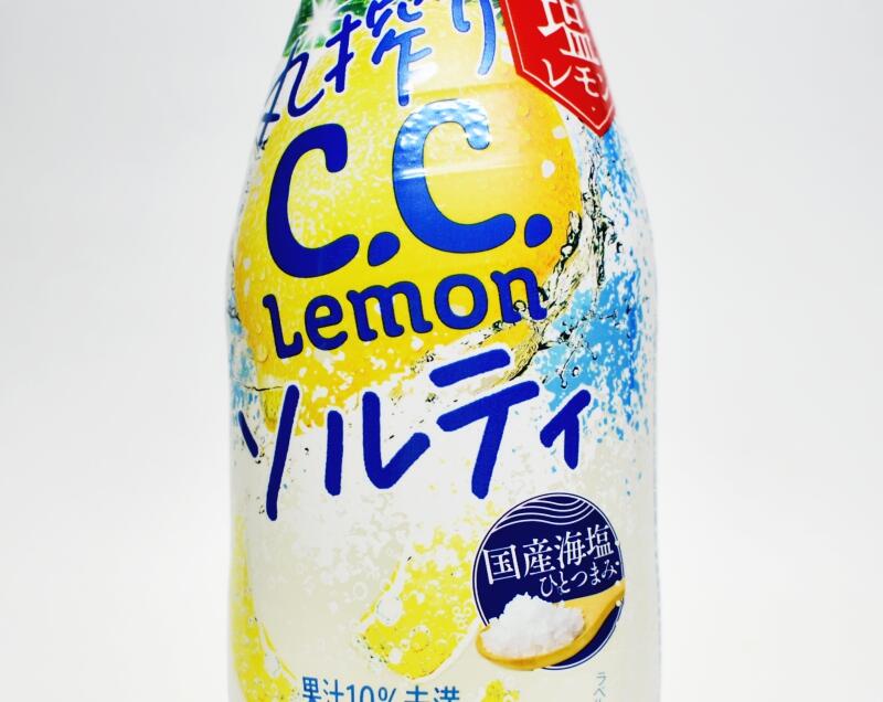 丸搾りC.C.レモン ソルティ