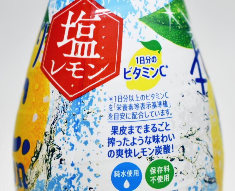 丸搾りC.C.レモン ソルティ