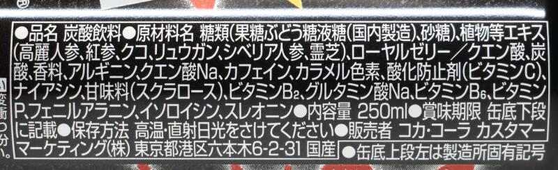 リニューアル リアルゴールド ドラゴンブースト,原材料名