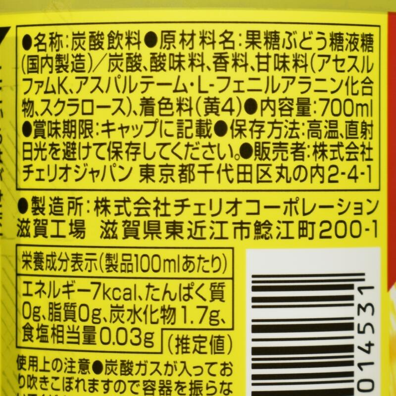 チェリオ メガ700パイナップル,原材料名,栄養成分表示