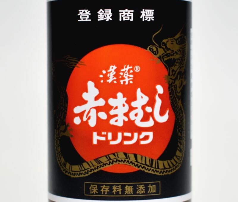 強い と噂の赤まむしドリンク その味は栄養ドリンクに近いフルーツシロップ系 ソフトドリンクの鉄人 強い と噂の赤まむしドリンク その味は栄養ドリンクに近いフルーツシロップ系 ソフトドリンクの鉄人