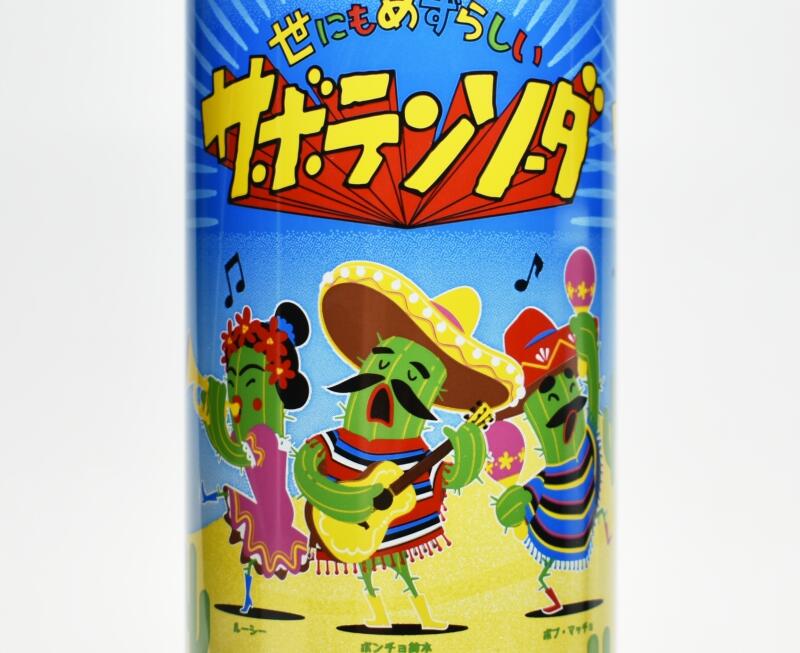 世にもめずらしいサボテンソーダ