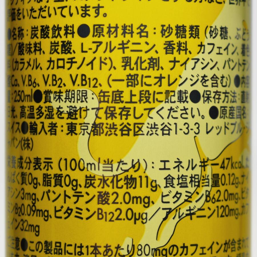 レッドブル・イエローエディションの原材料名、栄養成分表示