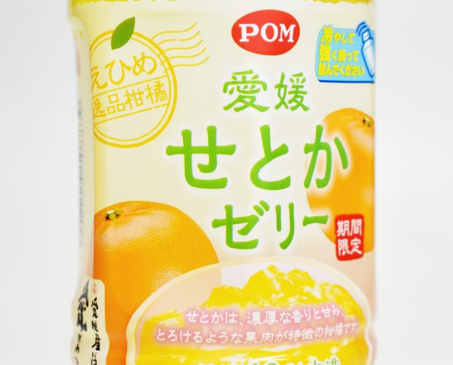 POMえひめ逸品柑橘 愛媛せとかゼリー