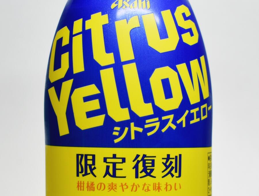 終売】復刻版とは思えぬ美味さ！「三ツ矢シトラスイエロー」実飲