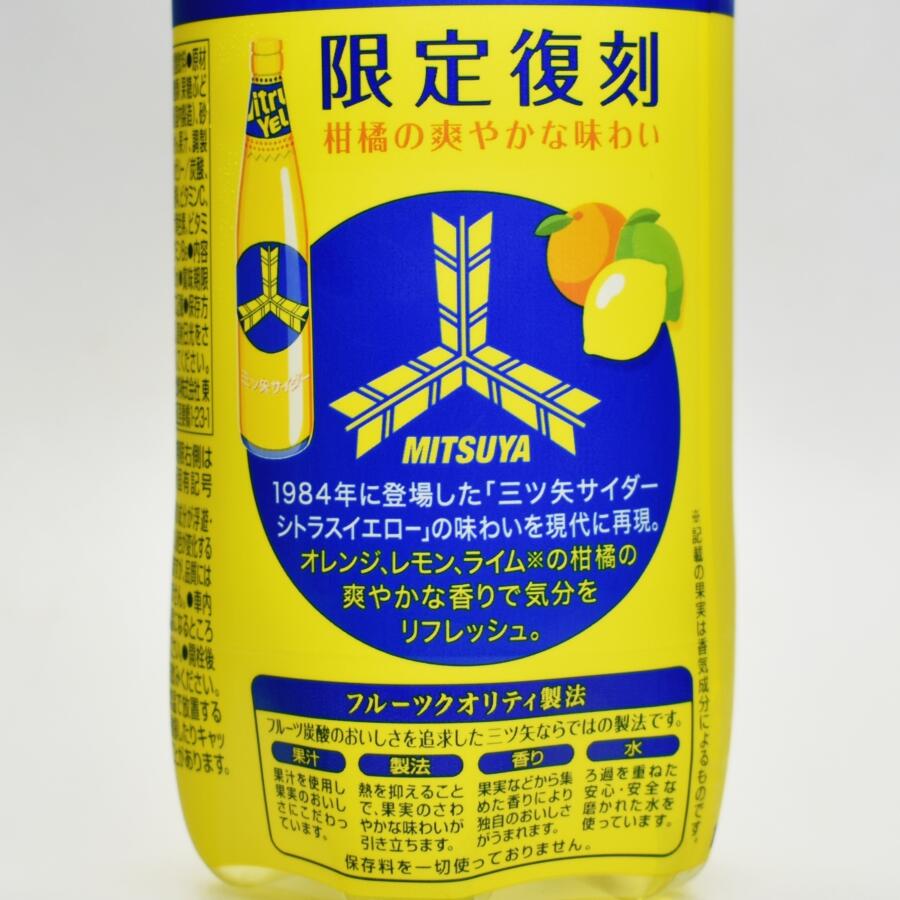 終売】復刻版とは思えぬ美味さ！「三ツ矢シトラスイエロー」実飲