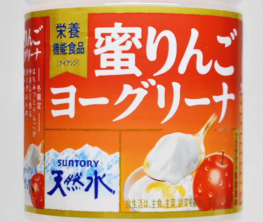 サントリー天然水 蜜りんごヨーグリーナ
