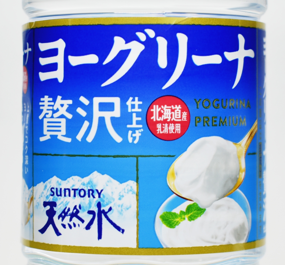 大幅リニューアルしたヨーグリーナ「ヨーグリーナ&サントリー天然水