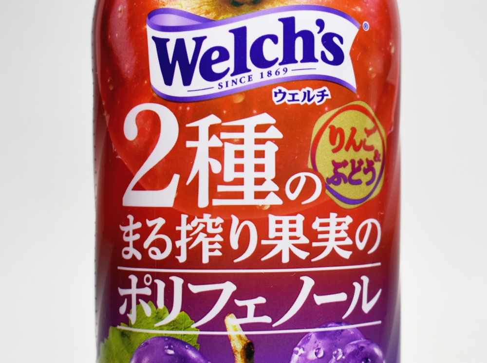 Welch's 2種のまる搾り果実のポリフェノール