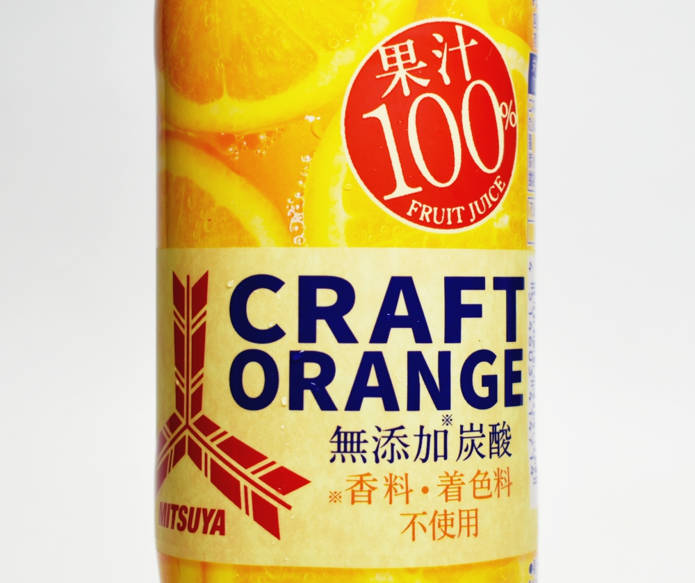 三ツ矢 クラフトオレンジ,MITSUYA CRAFT ORANGE