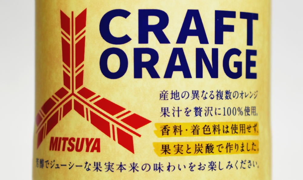 三ツ矢 クラフトオレンジ,MITSUYA CRAFT ORANGE