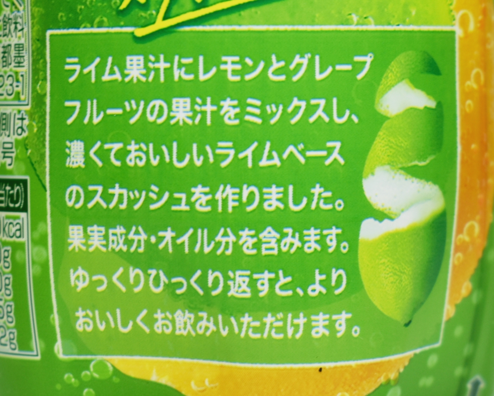 終売】「三ツ矢 特濃ライムミックス」実飲レビュー - ソフトドリンクの鉄人