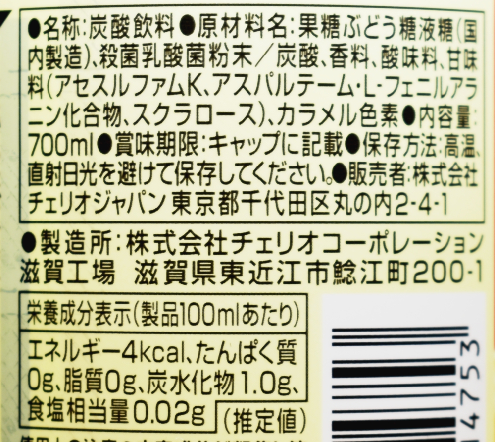 チェリオ メガ700りんごヨーグルト風味,原材料名,栄養成分表示