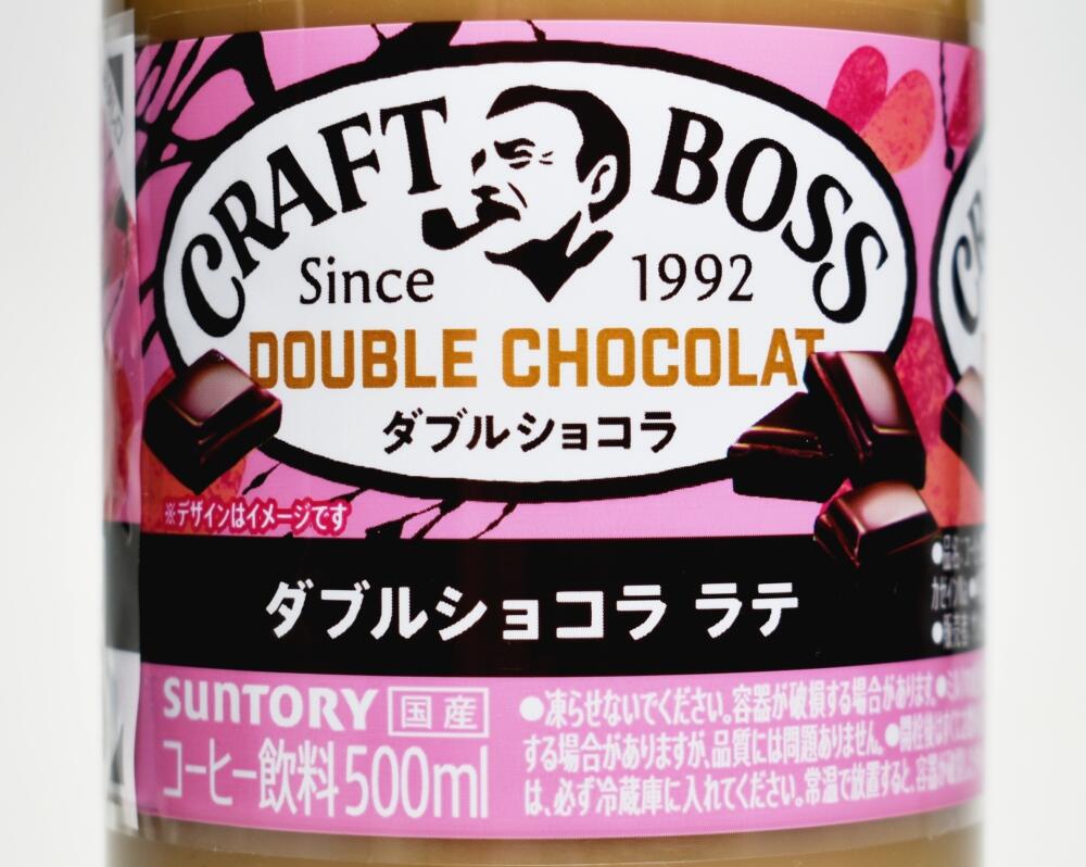 クラフトボス ダブルショコララテ,CRAFT BOSS DOUBLE CHOCOLAT,パッケージラベル