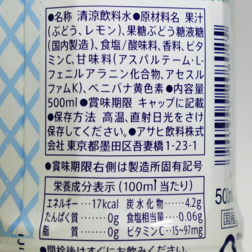 ウェルチ フルーツウォーターレモン,Welch's FRUIT WATER LEMON,原材料名,栄養成分表示