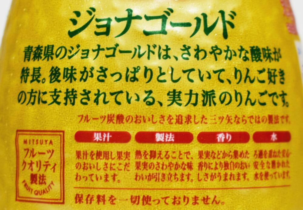 三ツ矢にほんくだもの青森県産ジョナゴールド,フルーツクオリティ製法